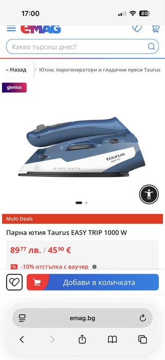 Мини ютия taurus easy trip