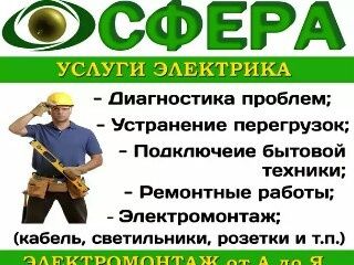 "Электрика" по. Гр. Ташкент. 24 /7. Гарантия качества работ.!