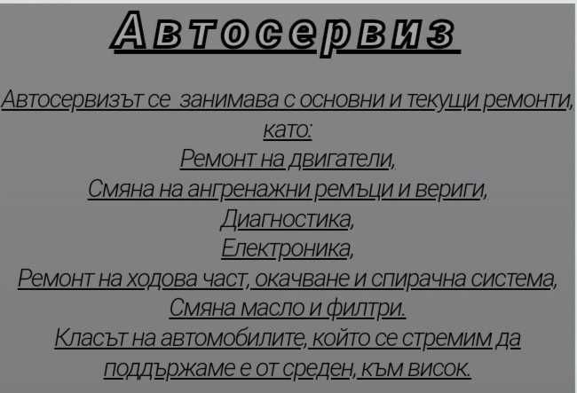 Автосервиз, CORE AUTO