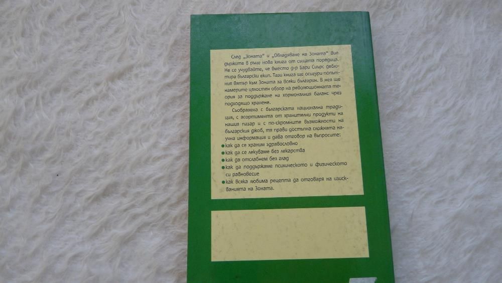 Книги - силата за живот, хранене и сваляне на килограми