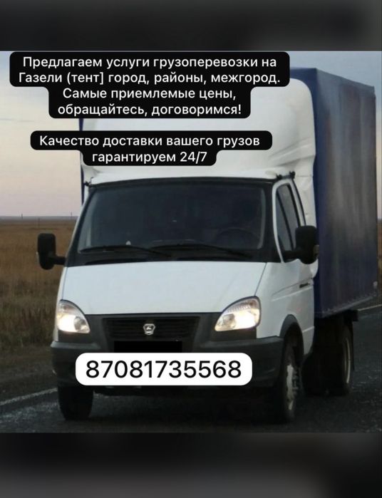 Грузоперевозки город межгород омск в любые направлении цены договорные