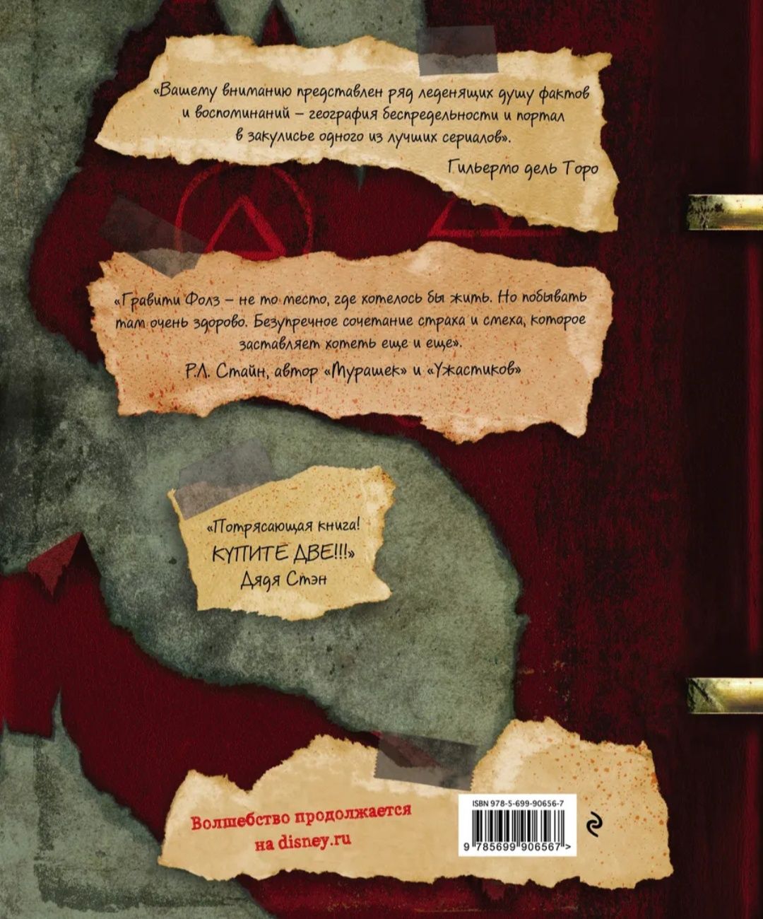 Продаю 3 книгу из мульт-сериала Gravity Falls
