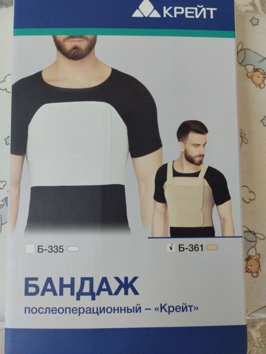 Бандаж послеоперационный
