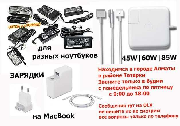 Зарядка от ноутбука на Asus,Acer,Sony,Dell,HP,lenovo,Samsung,Apple,Neo