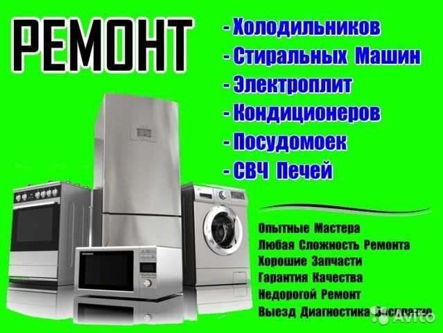Ремонт стиральных машин