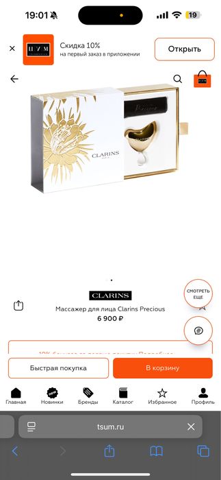 Массажер для лица Clarins Precious