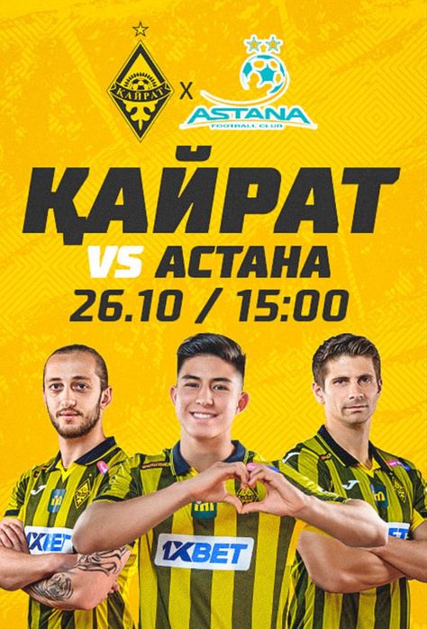 Продам билеты на матч Кайрат - Астана