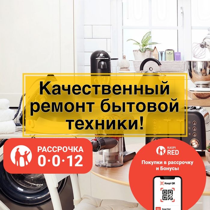 Ремонт бытовой техники