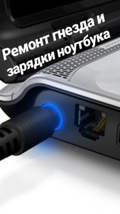 Ремонт ноутбуков, компьютеров, принтеров, игровых приставок PS4 PS5.