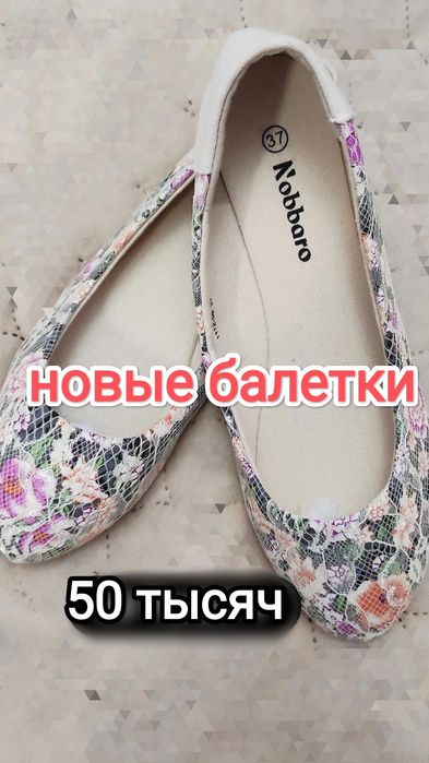 Продаются женские балетки