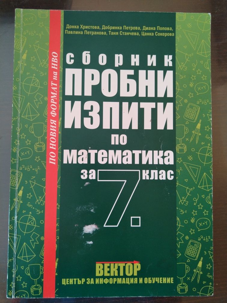 Учебни помагала 7ми клас