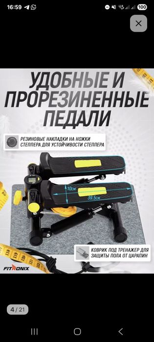 Степпер с эспандерами