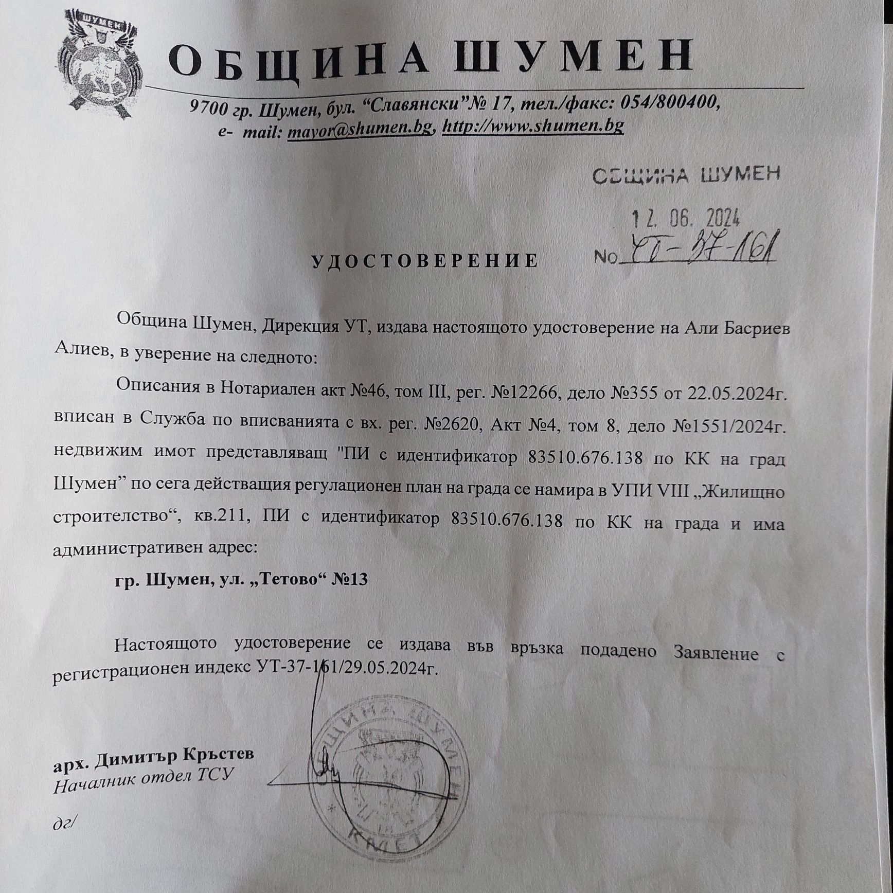 Имот парцел в регулация
