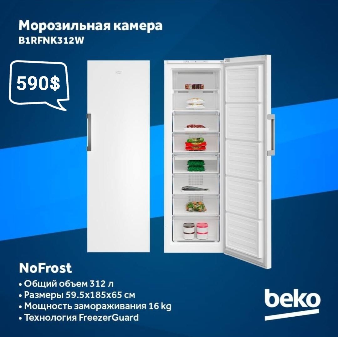 Морозильник 315л Beko RFSK215T01W