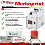 Маркираторы Weber - Markoprint ( Германия )