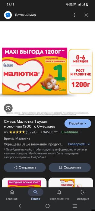Продам смесь Малютка