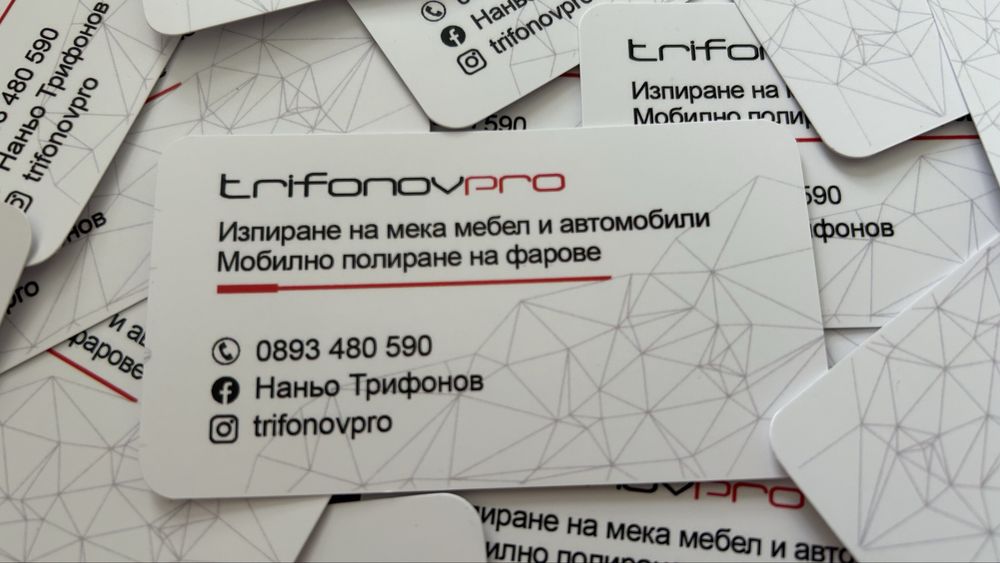 Професионално пране / изпиране на мека мебел и автомобили