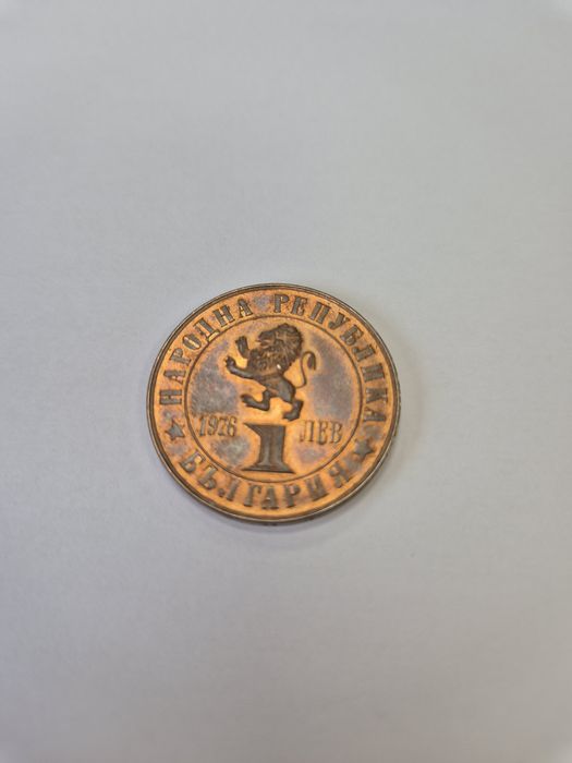 Юбилейни монети 1300 години България и Априлско въстание