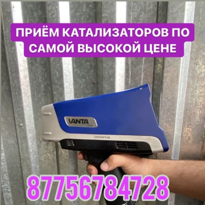 Прием Катализаторов, Удаление катализаторов