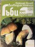 Пролетен мини-базар: една книга + един подарък!