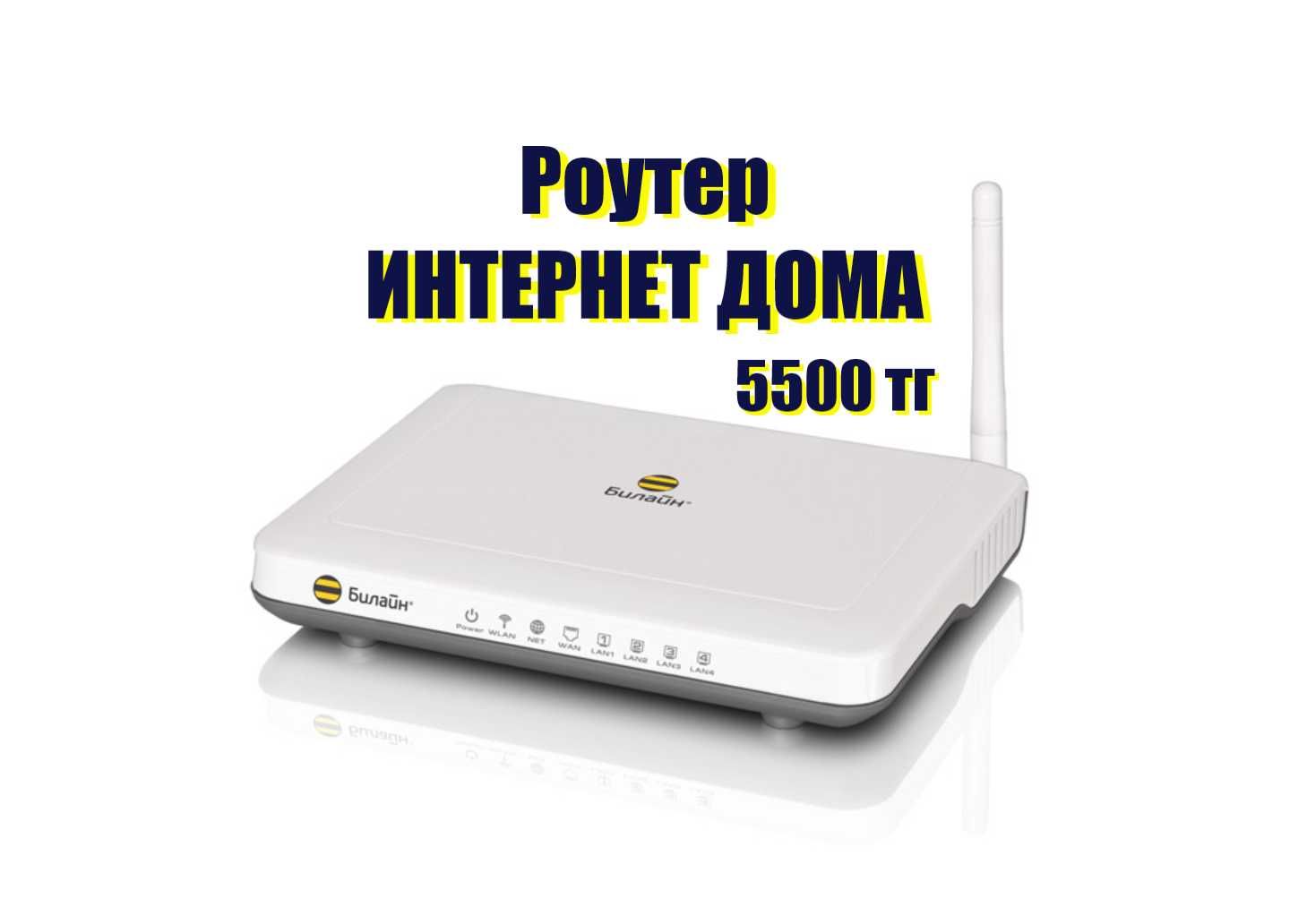 Wi-Fi роутер для интернет дома Билайн - TPLink WR840N