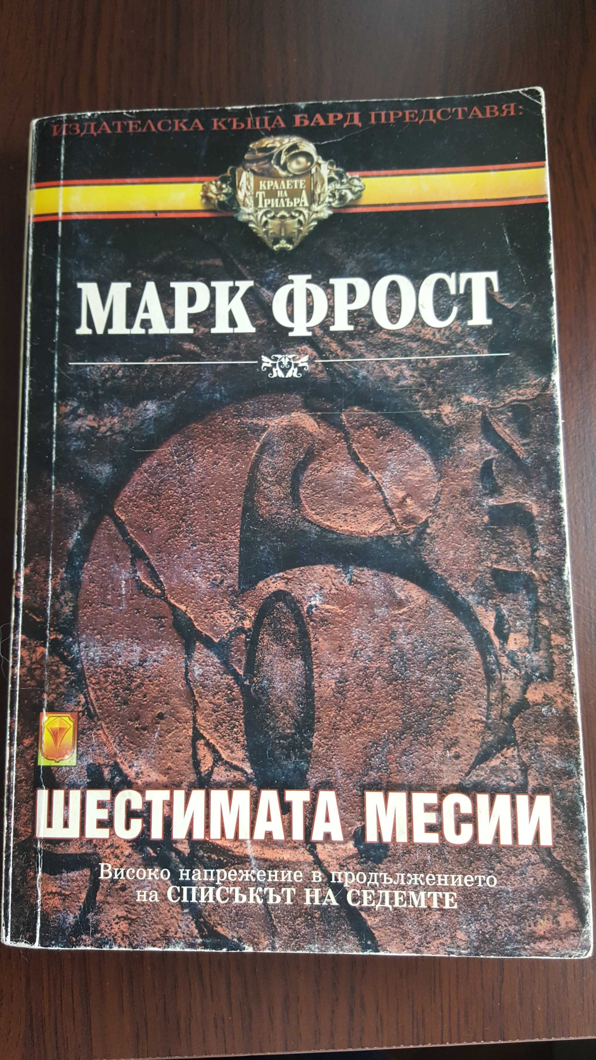 Книги - различни автори - намалена цена