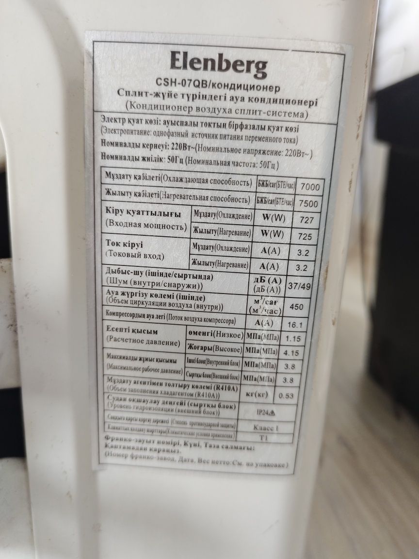 Кондиционер Элинберг