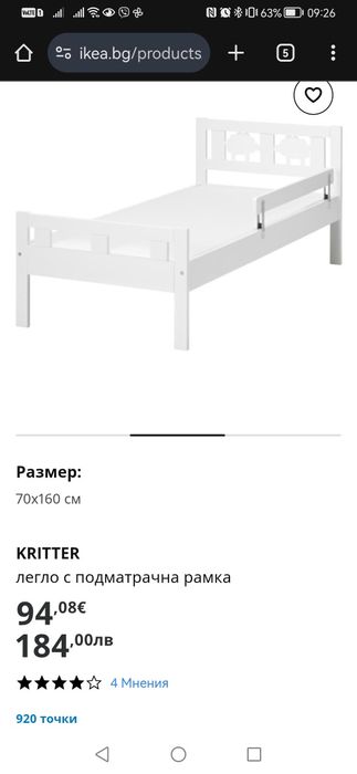 Легло Kritter на IKEA с преграда и с 2 матрака 160х70