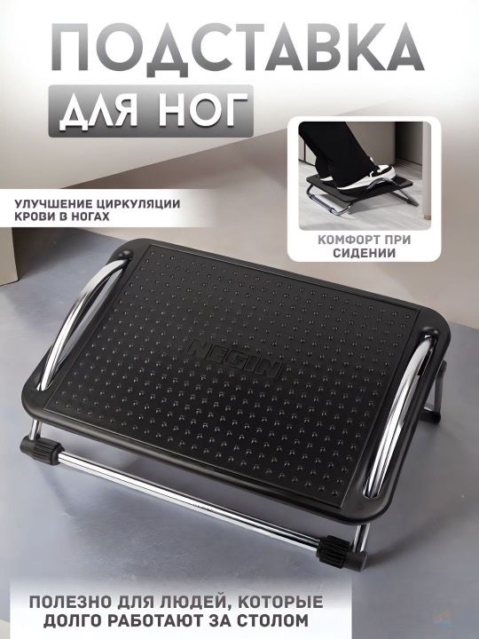 Подставка для ног
