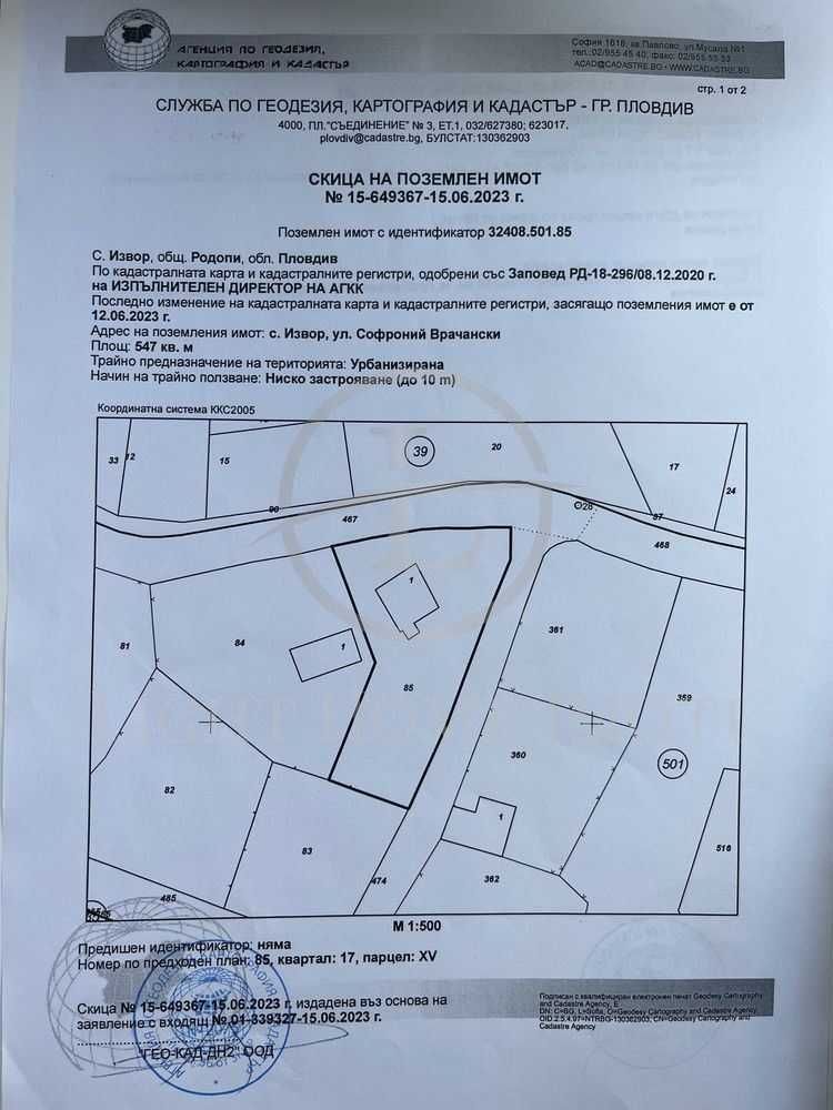 Реф. 2162 Парцел в регулация / с. Извор
