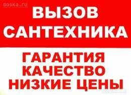 Чистка труб канализации АППАРАТОМ! Услуги сантехника.