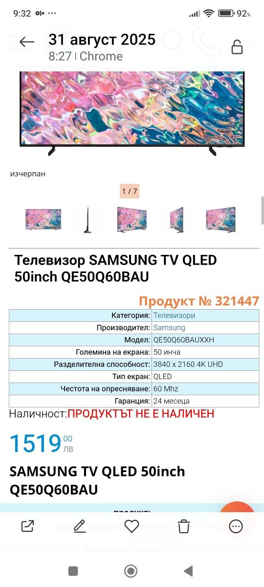 Самсунг 50 инча QE50Q60BAU отличен