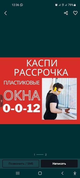 Пластиковые Окна  Терезе Есик Балкон Витраж В КРЕДИТ