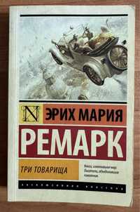 Продаю книгу «Три товарища» за 2 тыс