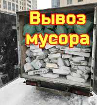 Вывоз мусора газель грузчик старой мебели строительного