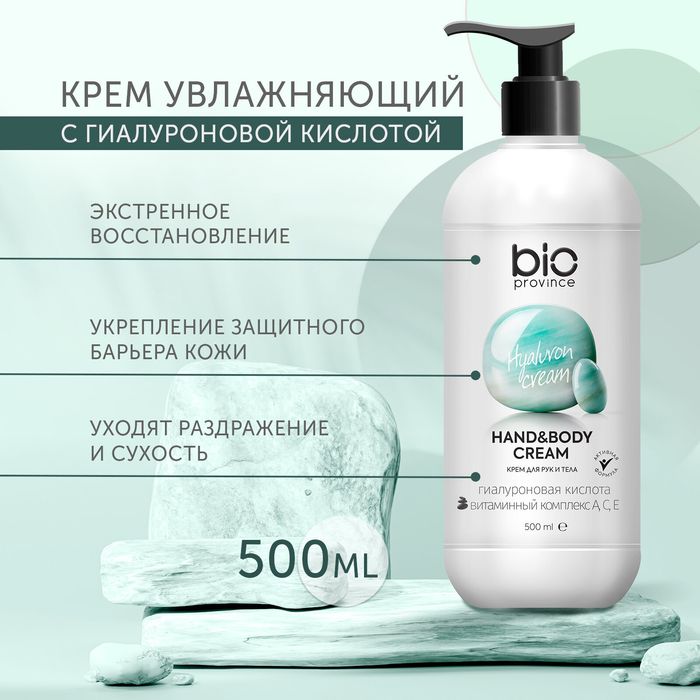 Крем для рук и тела