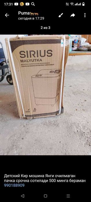 Детский кир ювиш мошинаси