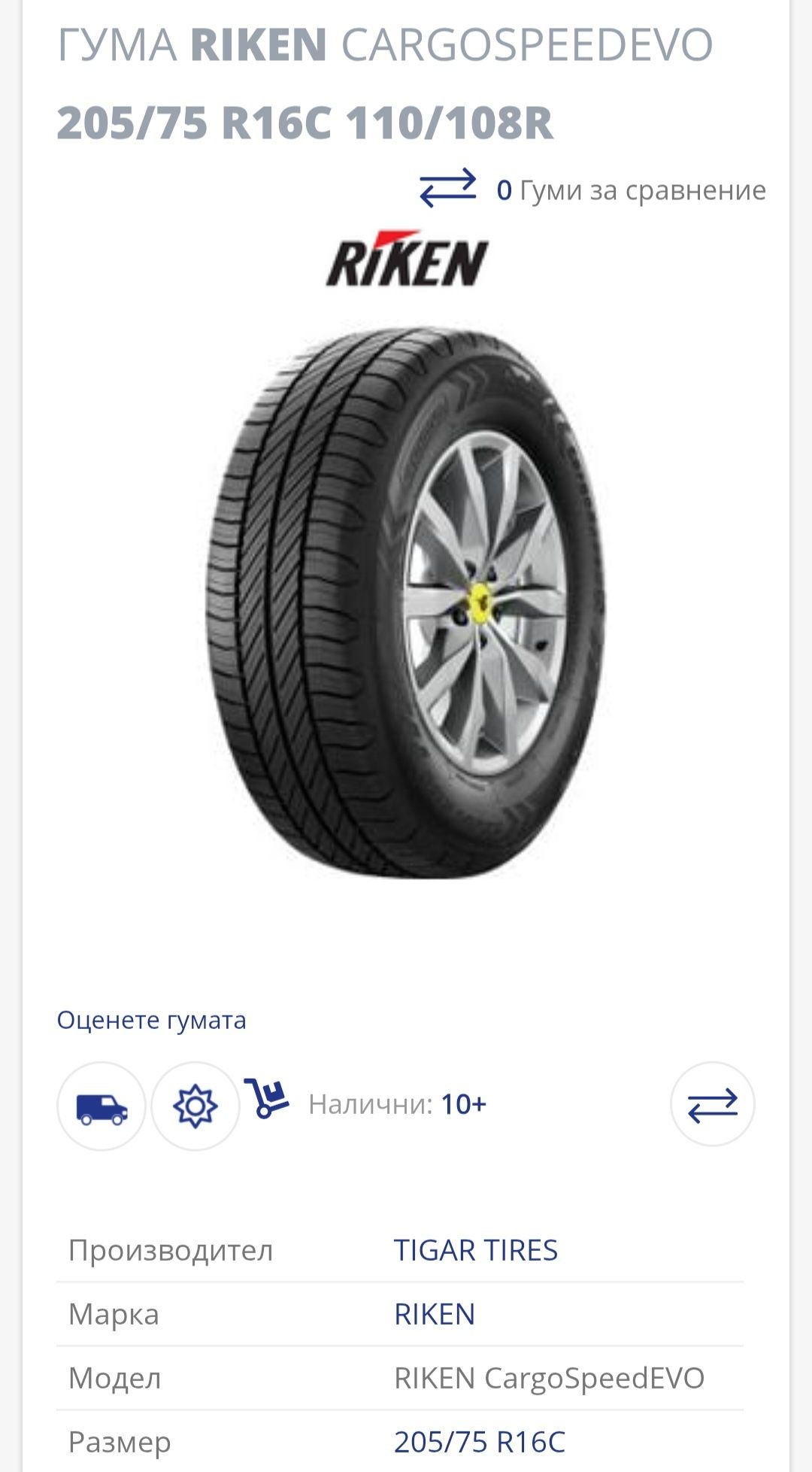 Гуми с джанти 205/75/16С