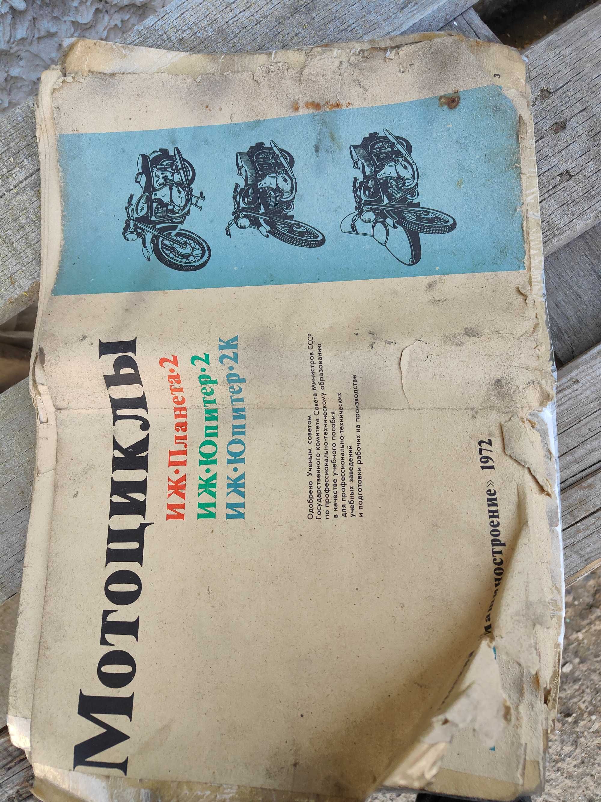 Книга инструкция по мотоциклу Иж