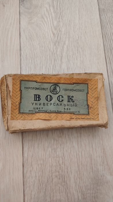Продам воск,50-60 года!!! Просто находка. Звоните не пожалеете.
