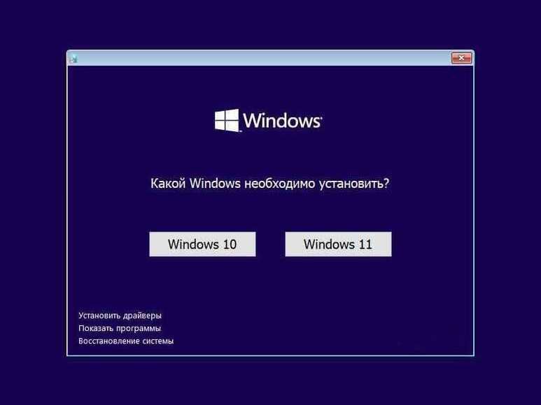 Автоустановочная флешка Windows 10, 11 + Office 2021 +антивирус+ключи