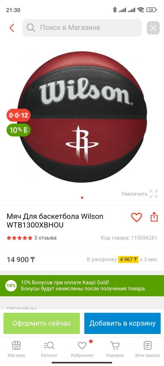 Мяч баскетбольный Wilson резиновый
