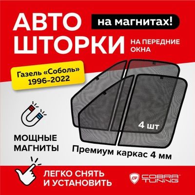 Шторки на Газель