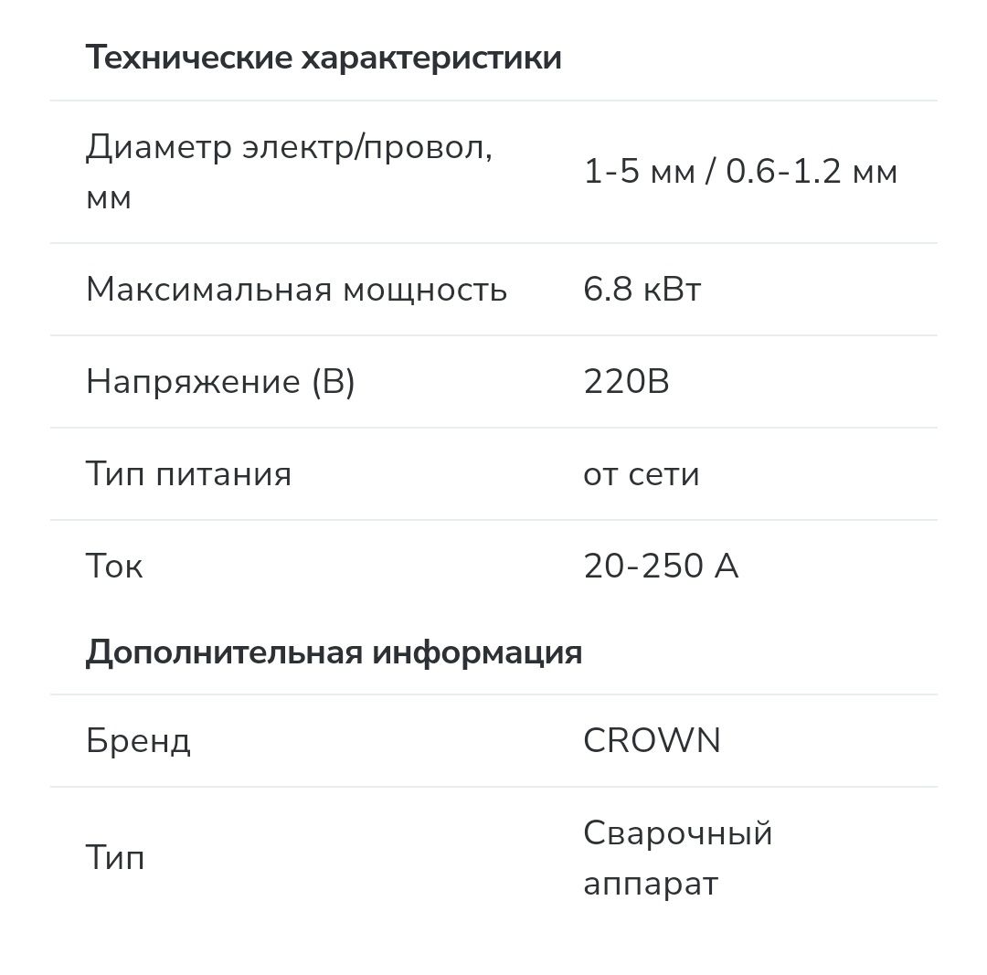Многофункциональный сварочный аппарат Mig/Mag Crown 8в1