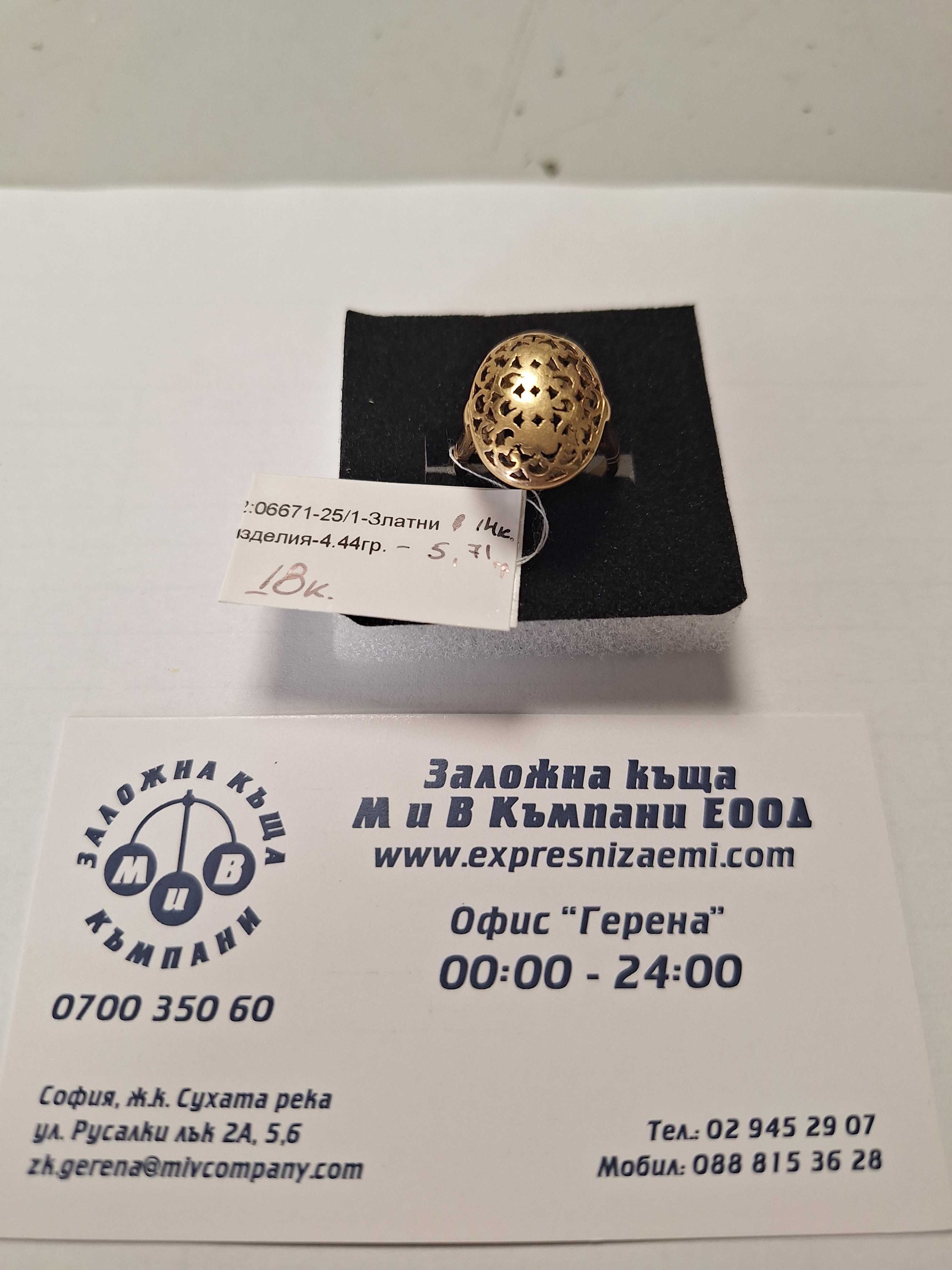 Златен Пръстен - 18Карата - 4,44гр.