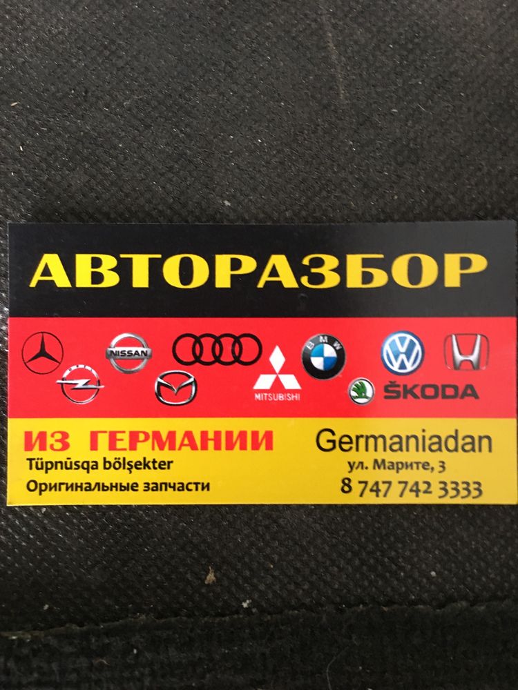 Авторазбор