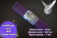 Восковые свечи фиолетовые, набор из 40 свечей (Россия)