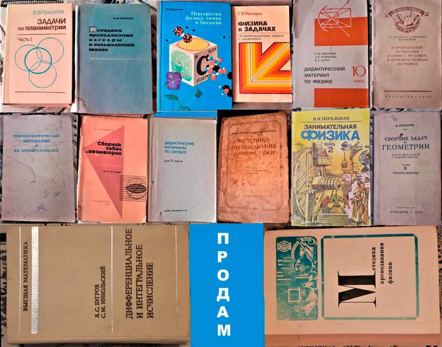Книги Алгебра Геометрия Физика Арифметика. СССР