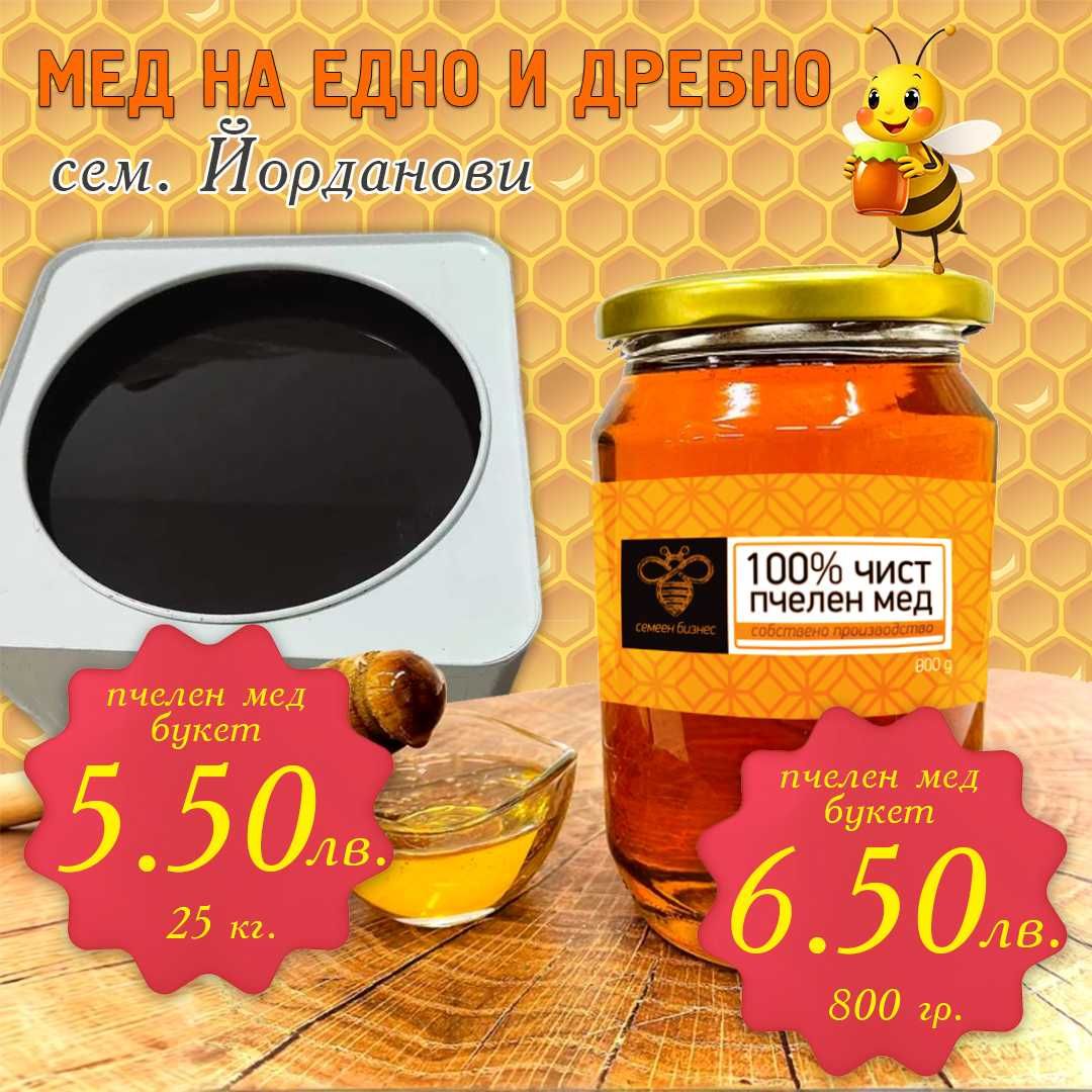 Продавам ПЧЕЛЕН МЕД директно от земеделски производител