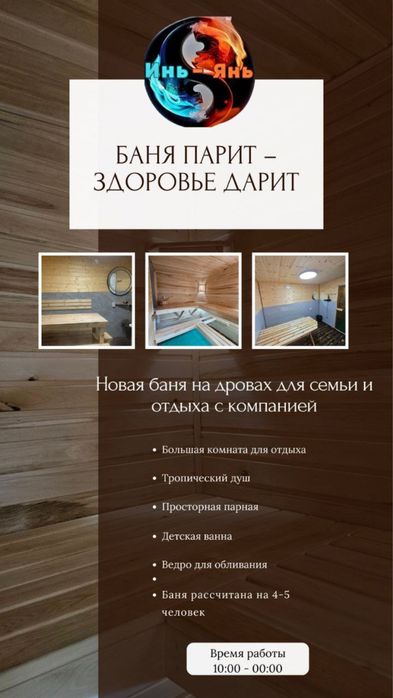 Баня. Частная баня семейная на дровах